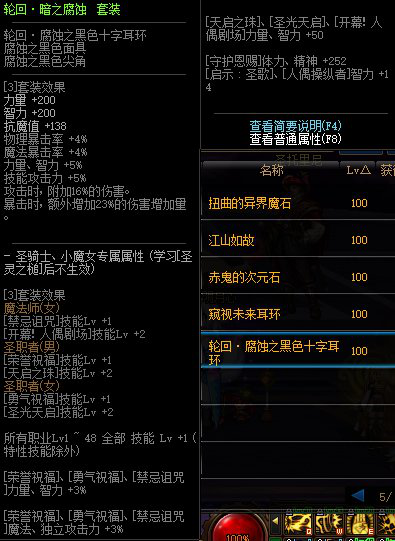 《DNF》轮回系列智慧的产物套装效果一览