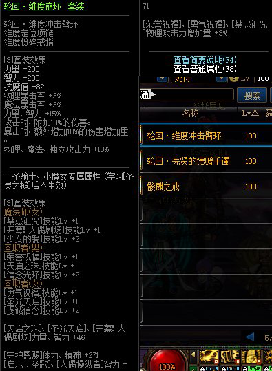 《DNF》轮回系列智慧的产物套装效果一览
