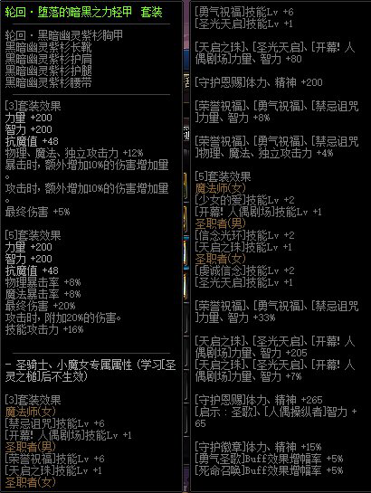 《DNF》轮回系列智慧的产物套装效果一览