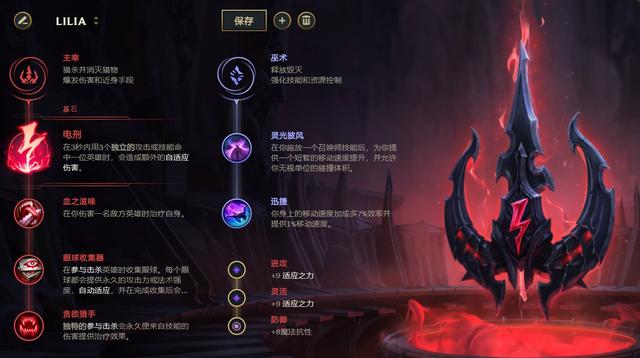 《LOL》新英雄莉莉娅天赋符文推荐