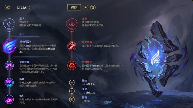 《LOL》新英雄莉莉娅天赋符文推荐