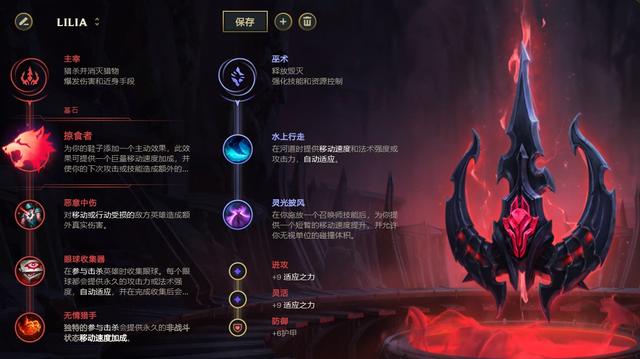 《LOL》新英雄莉莉娅天赋符文推荐