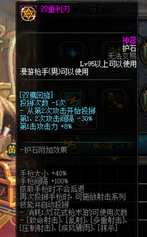 《DNF》100级漫游枪手护石符文搭配推荐