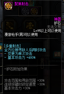 《DNF》100级漫游枪手护石符文搭配推荐