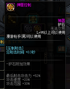 《DNF》100级漫游枪手护石符文搭配推荐