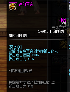 《DNF》100级鬼泣护石符文搭配推荐