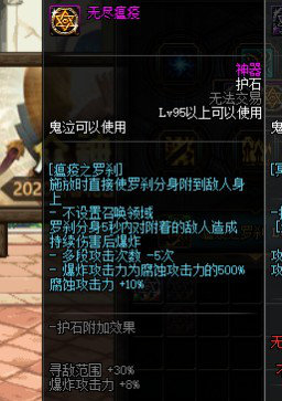《DNF》100级鬼泣护石符文搭配推荐