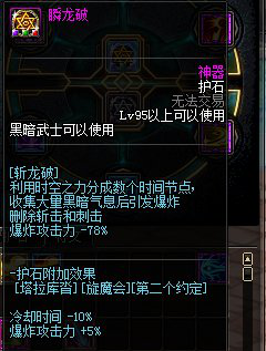 《DNF》100级黑暗武士护石符文搭配推荐