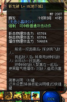《DNF》100级黑暗武士护石符文搭配推荐