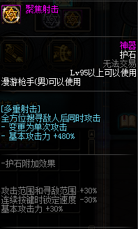 《DNF》100级重霄漫游枪手护石符文搭配推荐
