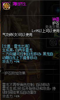 《DNF》100级念帝护石符文搭配推荐