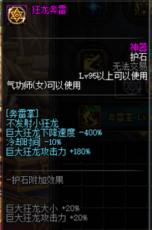 《DNF》100级念帝护石符文搭配推荐