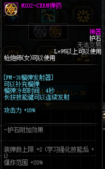 《DNF》100级女大枪护石符文搭配推荐