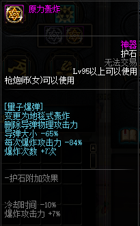 《DNF》100级女大枪护石符文搭配推荐