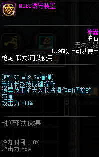 《DNF》100级女大枪护石符文搭配推荐