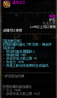 《DNF》100级剑魂护石符文搭配推荐