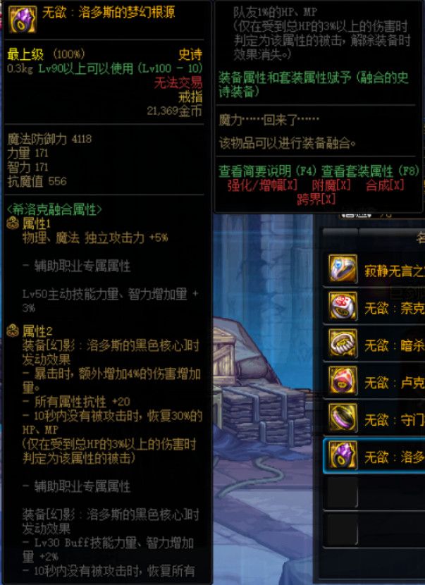 《DNF》希洛克融合史诗属性介绍