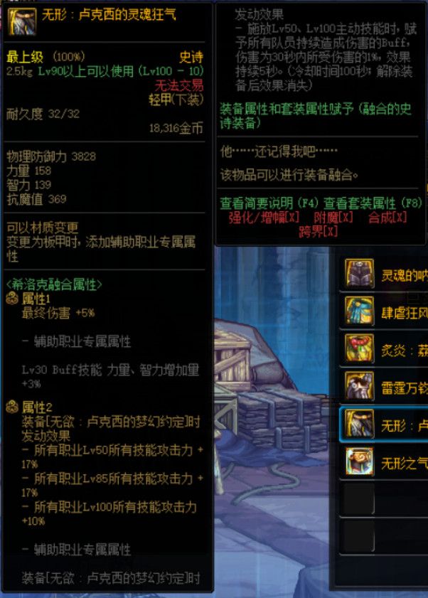 《DNF》希洛克融合史诗属性介绍