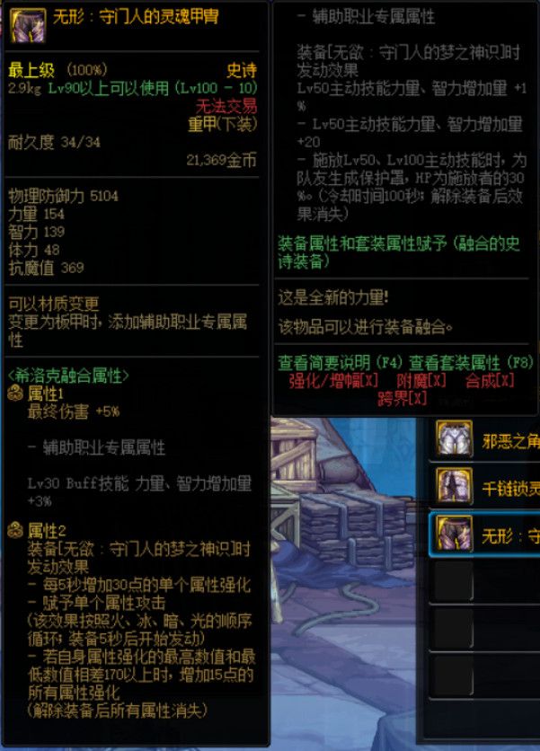 《DNF》希洛克融合史诗属性介绍