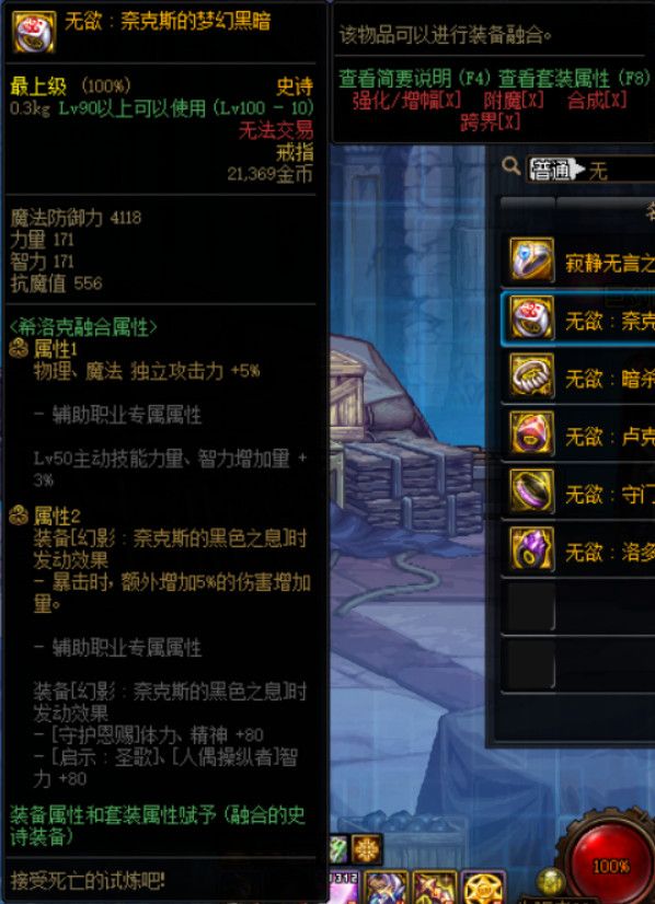 《DNF》希洛克融合史诗属性介绍