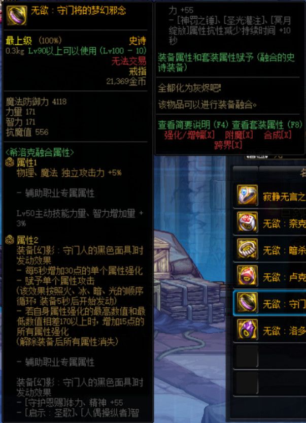 《DNF》希洛克融合史诗属性介绍