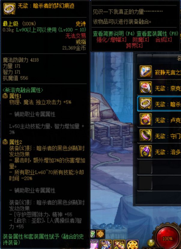 《DNF》希洛克融合史诗属性介绍
