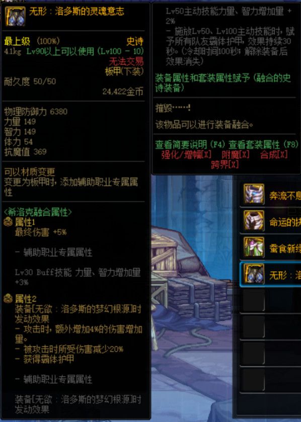 《DNF》希洛克融合史诗属性介绍