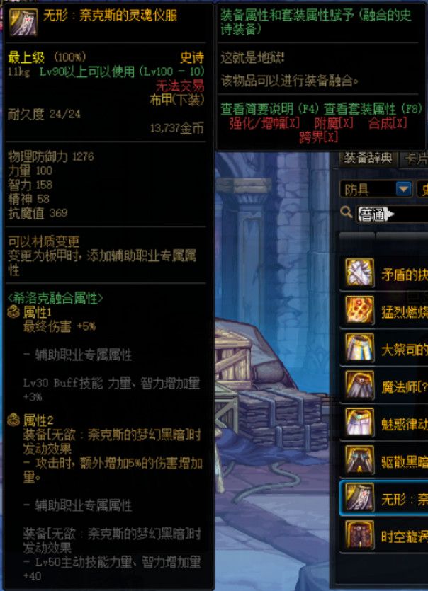 《DNF》希洛克融合史诗属性介绍
