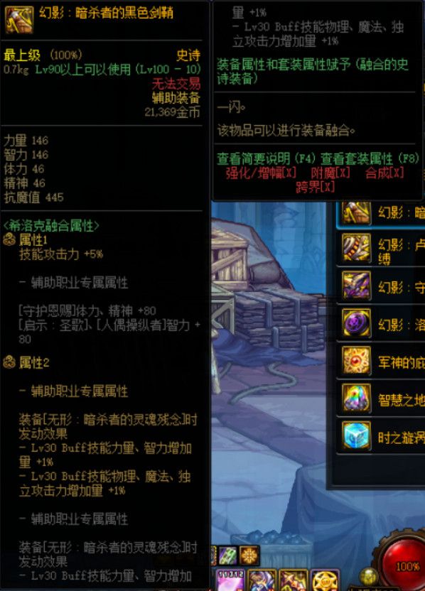 《DNF》希洛克融合史诗属性介绍