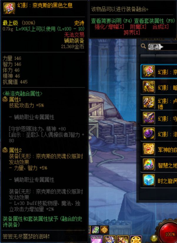 《DNF》希洛克融合史诗属性介绍