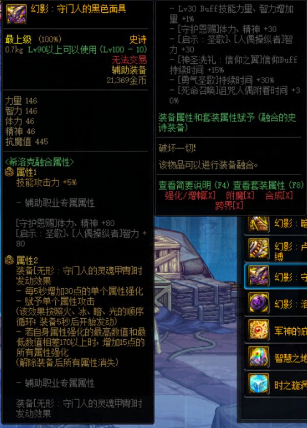 《DNF》希洛克融合史诗属性介绍