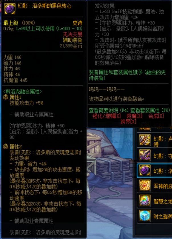 《DNF》希洛克融合史诗属性介绍