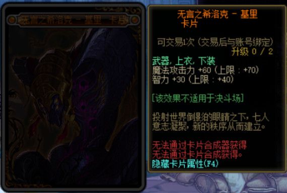 《DNF》希洛克团本附魔卡片属性汇总