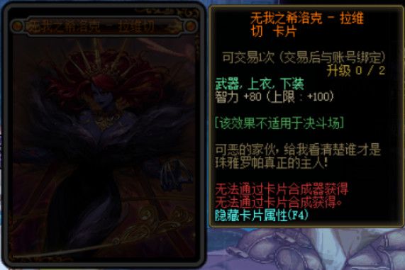 《DNF》希洛克团本附魔卡片属性汇总