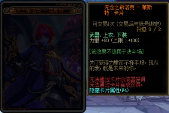 《DNF》希洛克团本附魔卡片属性汇总
