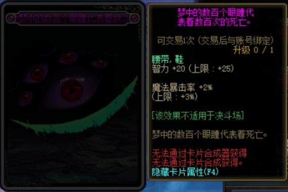 《DNF》希洛克团本附魔卡片属性汇总