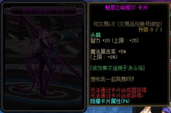 《DNF》希洛克团本附魔卡片属性汇总