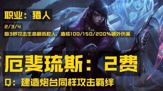 《LOL》云顶之弈S4厄斐琉斯介绍