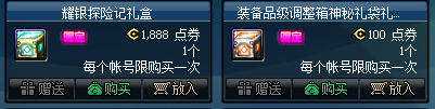 《DNF》耀银探险记礼盒价格介绍