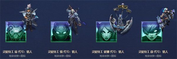 《LOL》灵能币兑换商城奖励一览