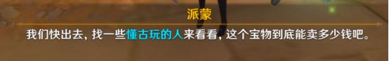 原神靖世九柱任务攻略