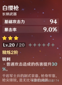 原神香菱带什么四星武器 香菱四星武器最新推荐 3dm网游