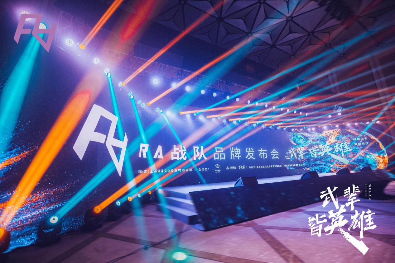 ra电子竞技俱乐部将与英雄武汉携手 以城之名共启荣耀新篇章