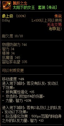 《DNF》巨龙的秘宝装备图鉴大全