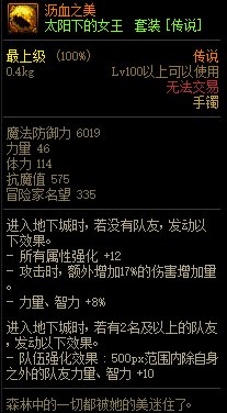 《DNF》巨龙的秘宝装备图鉴大全