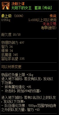 《DNF》巨龙的秘宝装备图鉴大全