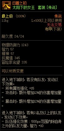 《DNF》巨龙的秘宝装备图鉴大全