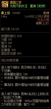 《DNF》巨龙的秘宝装备图鉴大全
