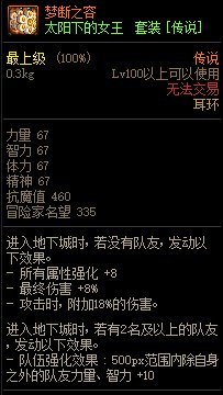 《DNF》巨龙的秘宝装备图鉴大全