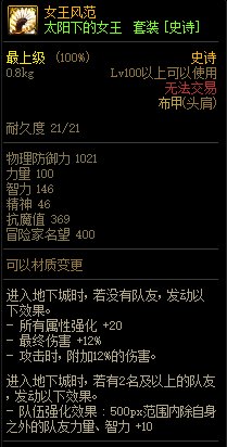 《DNF》巨龙的秘宝装备图鉴大全